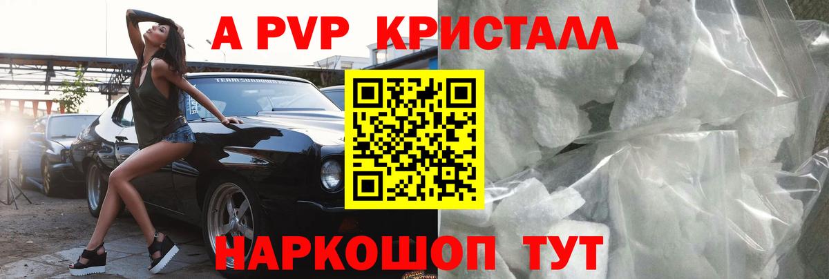 Новый Уренгой  A-PVP крисы CK  А ПВП СК  A-PVP Crystall  Вход с VPN 