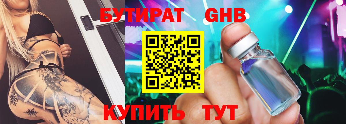 БУТИРАТ BDO  Вход с VPN  Новый Уренгой 