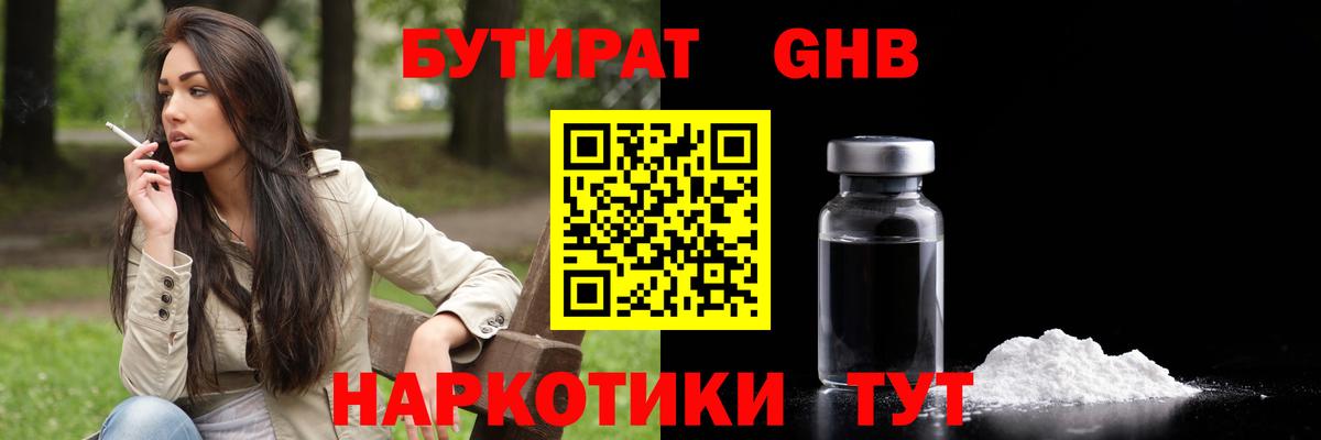 Бутират 1.4BDO Новый Уренгой