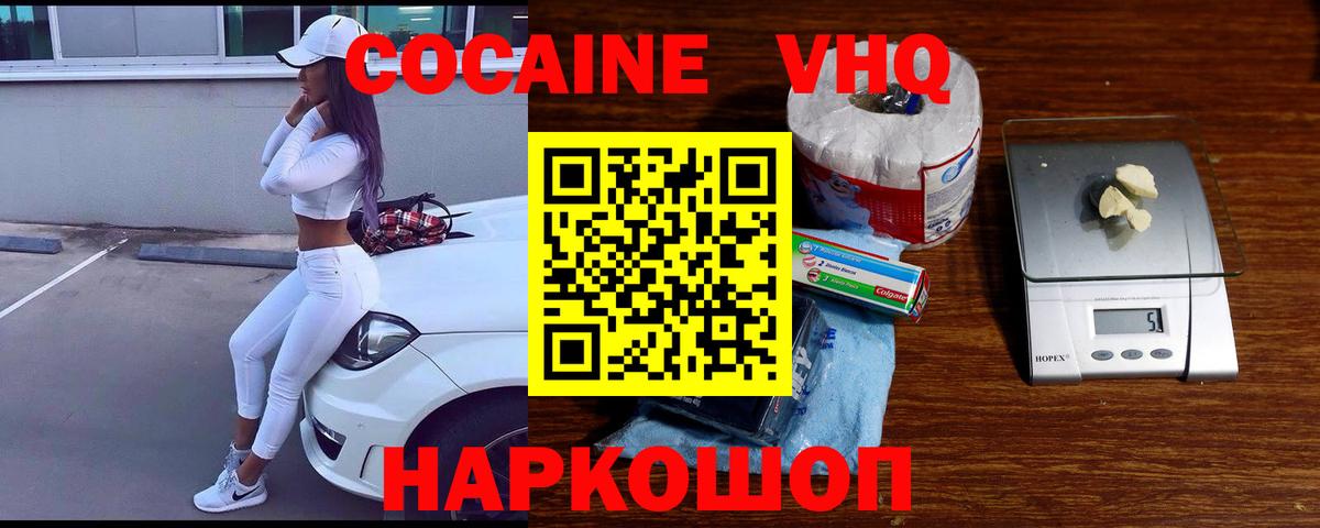 КОКАИН 98%  наркота  Cocaine  Вход с VPN  Новый Уренгой  Кокаин VHQ 